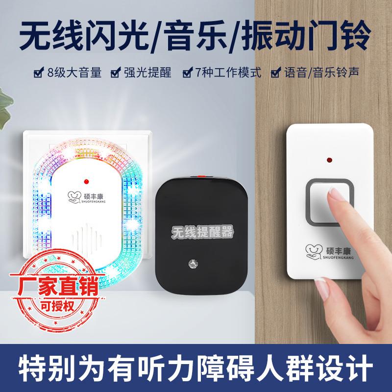 聋人闪光强震动门铃家用无线交流远距离电子门铃残疾人报警呼叫器