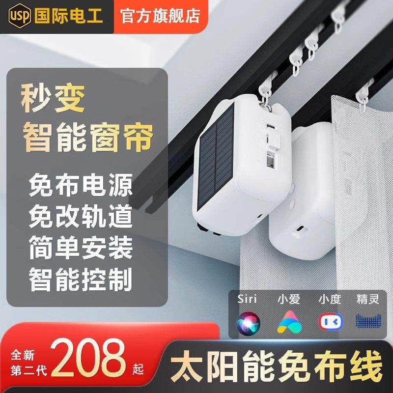 升级款电动窗帘助理太阳能轨道罗马杆伴侣智能语音控制二代