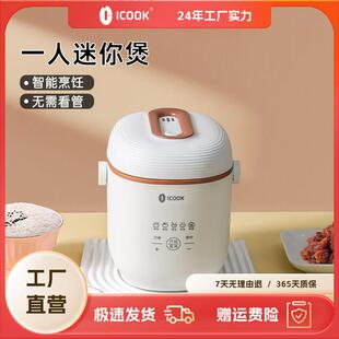 ICOOK 迷你电饭煲一人家用小型智能电饭锅煮粥煲汤蒸煮两用元气煲