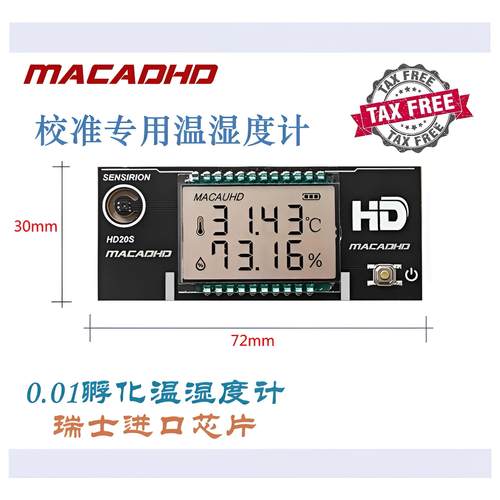 MACADHD高精度温湿度计瑞士进口感测器孵化器恒温箱校准温湿度计