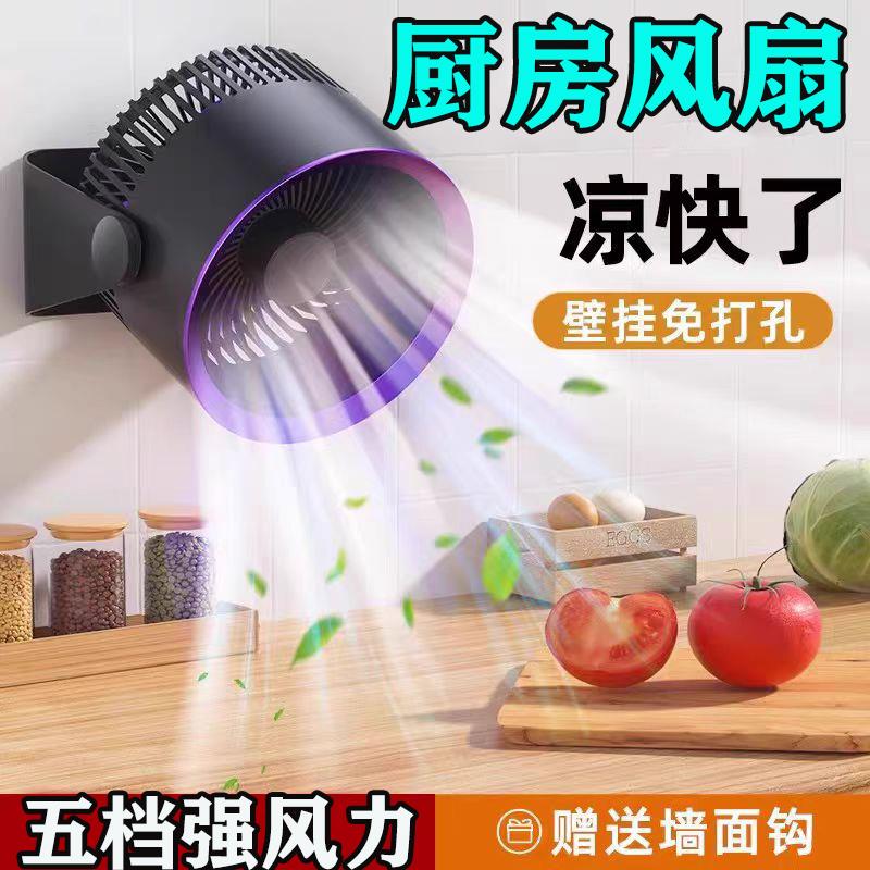 厨房风扇专用挂壁式风扇免打孔壁挂空气循环静音风扇充电小风扇