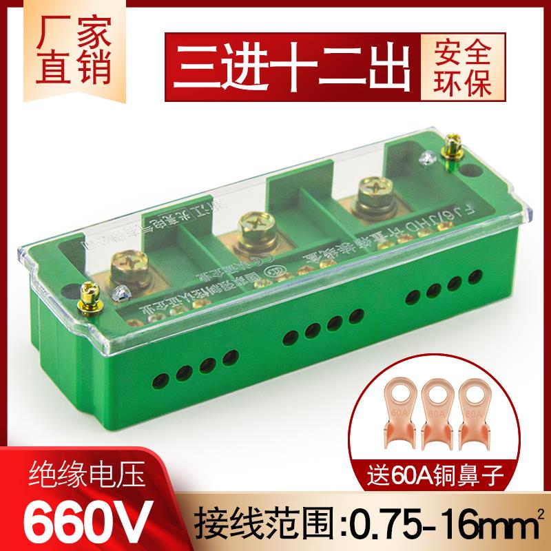 FJ6单相三进十二出电线接线端子分线器接线盒配电箱分线盒3进12出