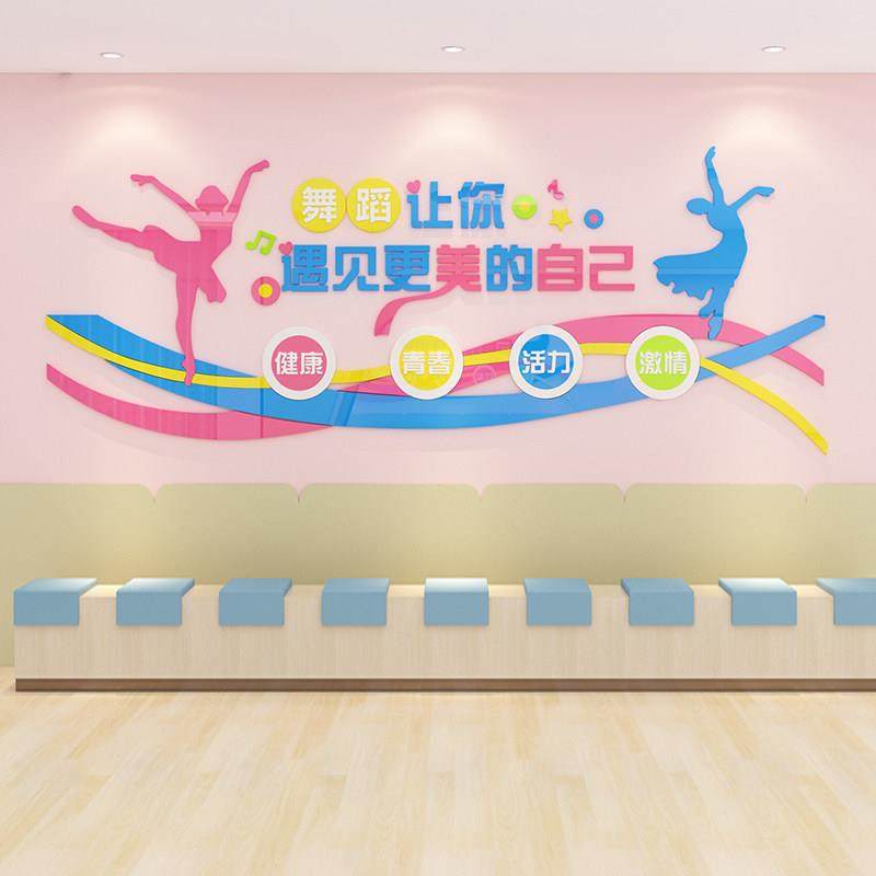 舞蹈房教室布置装饰创意普拉提瑜伽馆内背景墙贴培训班机构文化墙,家居饰品,文化墙贴,淘宝优惠券,粉丝福利购,淘宝优惠卷