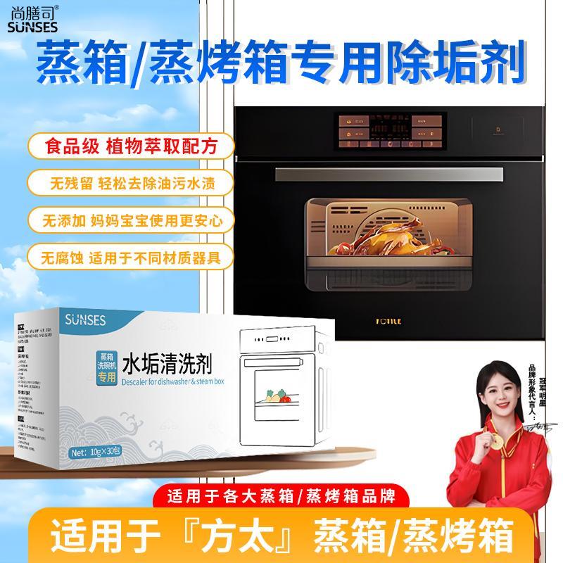 方太蒸烤箱专用除垢剂蒸箱水垢清洁剂清除剂柠檬酸集成灶清洗剂