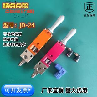 单气动不锈钢黄胶硅胶胶水涂胶点胶 24点胶阀千分尺调节精密顶针式