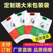 2斤5斤3斤10斤大米包装 真空大米包装 生态稻花香富硒提手东北米袋
