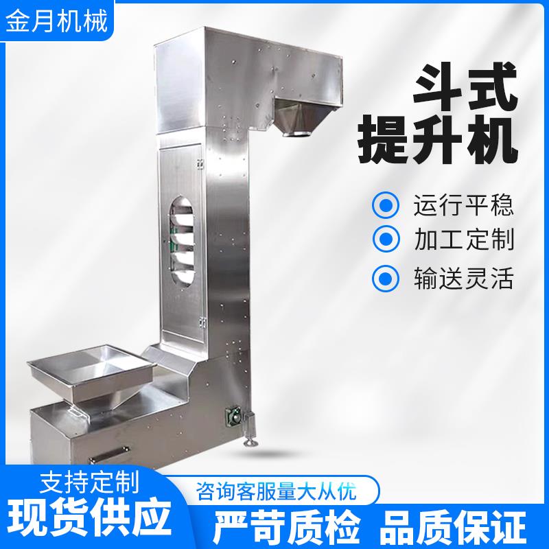 不锈钢斗式提升机 Z形提升机升降爬坡输送机 304不锈钢上料输送机