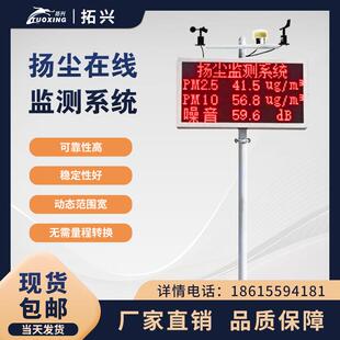 工地tsp扬尘噪音线上监测系统PM10PM2点5环境空气检测仪厂家直销
