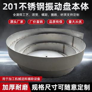 振动盘本体等分胚自动送料机201不锈钢盘体上料器304桶筒形毛坯