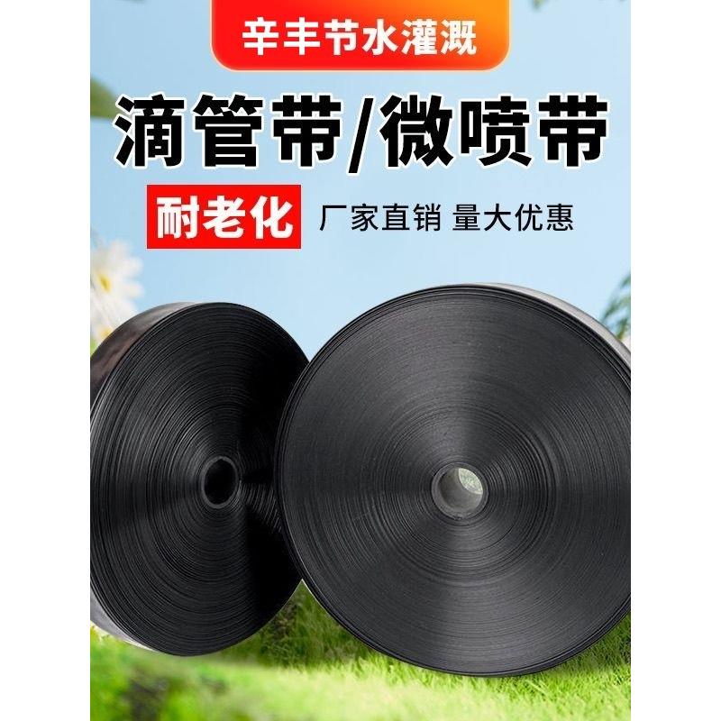 微喷带农业滴灌软管雾化灌溉水管加厚喷灌带设备滴管1英寸1.5英寸