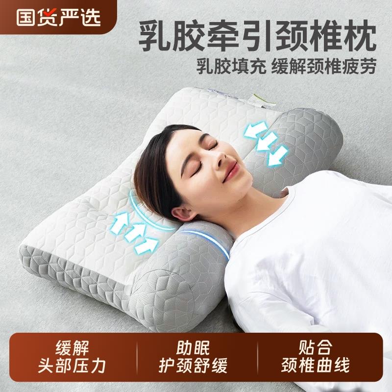 反牵引乳胶枕头护颈椎助睡眠专用枕芯男家用一对整头支撑学生宿舍