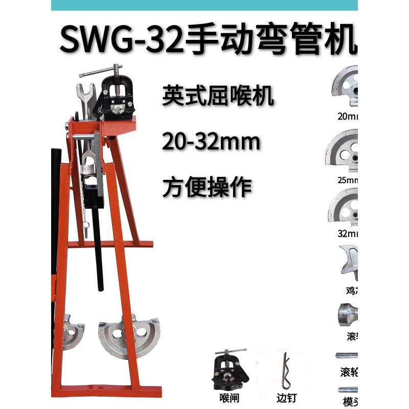 TBM20-32屈喉机手动弯管机SWG冷弯成型不用加热灌沙手动折弯机