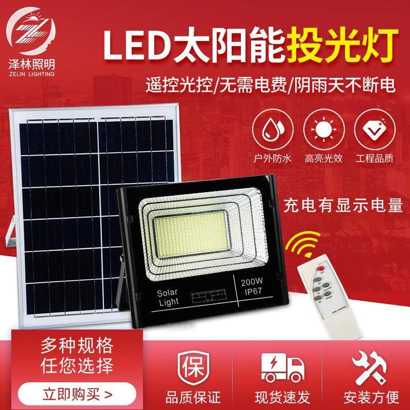 投光灯户外庭院灯家用室内大功率新农村自带路灯太阳能灯
