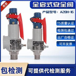 16T空压机储气罐安全阀蒸汽泄压阀 安全阀A28W A28H 16弹簧全启式