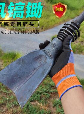 风镐锄G10G11G12g15电镐锄头大镐铲开山镐尖镐锄洛阳铲镐挖桩铲头
