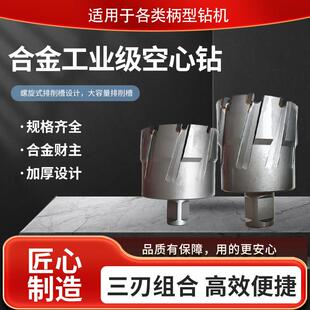 钢结构打孔创恒空心钻头不锈钢厚钢铁铜铝钻孔钨钢取芯磁力钻钻花