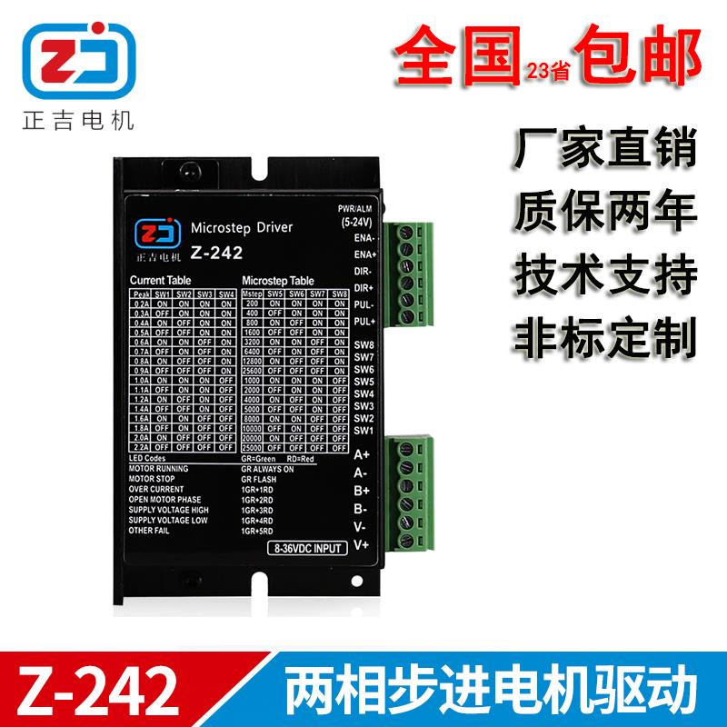 正吉28/42步进电机驱动 新款驱动器模块 电流2.2A高性能Z-242