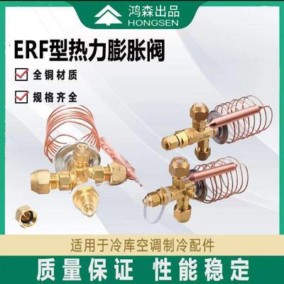 鸿森全系列新款热力蓬胀阀焊接螺口内外平衡R22/R410A/R404A
