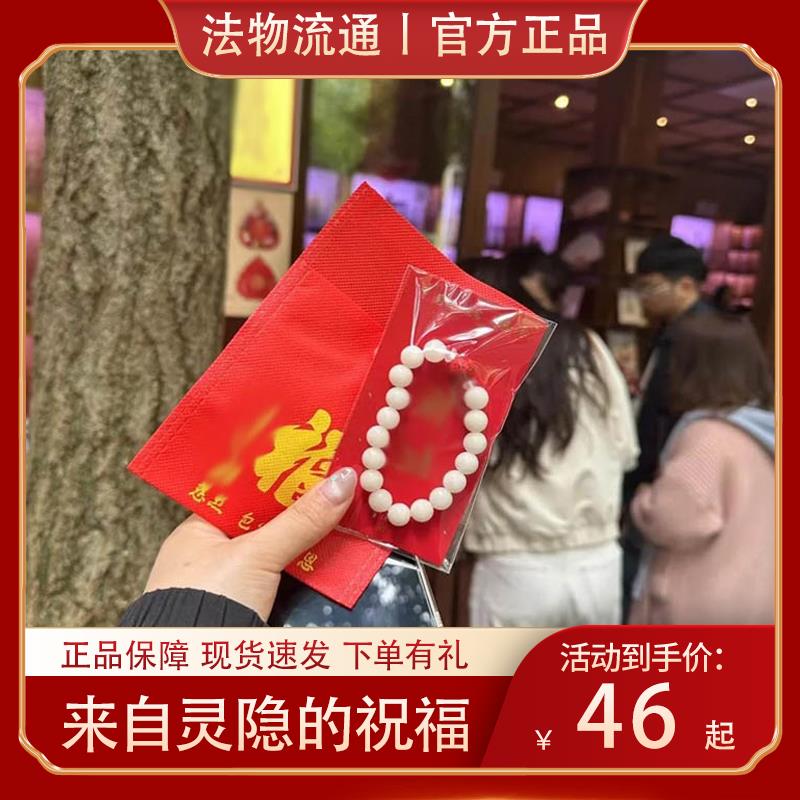 杭州灵隐白玉菩提百财手串招财流通处正品朱砂貔貅十八子籽手寺链