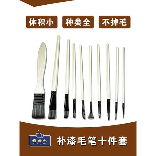 毛笔六件套 十件套 补漆排笔 家具维修上色毛笔 不掉毛细腻柔软