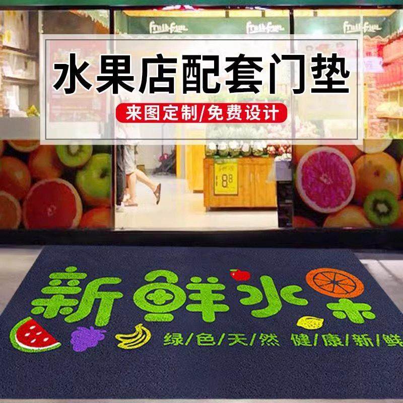 水果店欢迎光临入门地垫防滑耐脏丝圈脚垫商铺专用室外地毯可定制,居家布艺,商业地毯地垫,淘宝优惠券,粉丝福利购,淘宝优惠卷