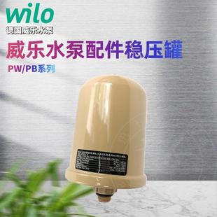 德国威乐水泵 PW/PB系列配件压力罐 变频泵气压罐 稳压罐