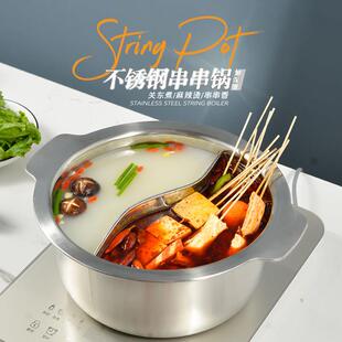 不锈钢串串锅商用加深鸳鸯汤锅火锅电磁炉专用毛肚串串香家用涮锅