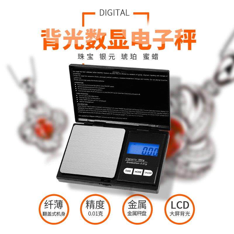寄卖行鉴定工具黄金回收电子秤0.01g重钻石ct白银高精度500g数显