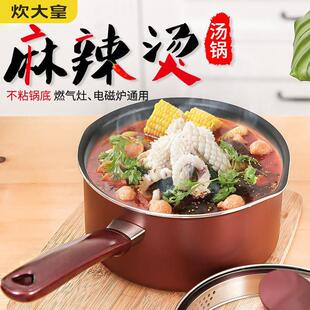 炊大皇麻辣烫商用锅不沾锅螺蛳粉专用汤锅家用电磁炉煮面 面锅通