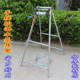 潜水泵井架子下井架子水泵擡高架深井泵架子手摇轱辘农用灌溉设备