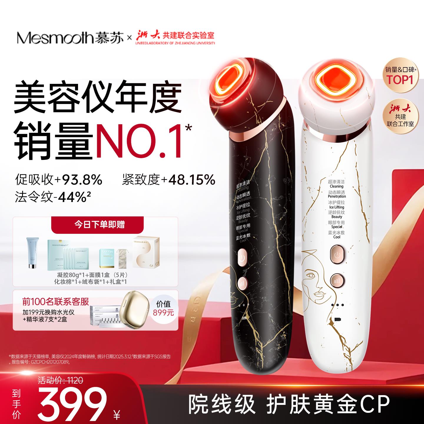 慕苏脸部按摩仪提拉紧致家用脸部毛孔清洁精华导入面部提拉美容仪