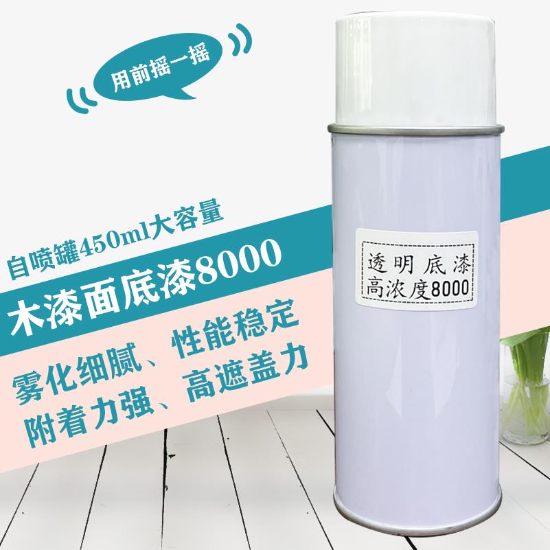 家具木器维修补漆翻新改色漆水性自喷漆地板木门底漆8000手摇漆面