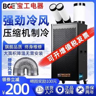 寶工工業移動空調冷氣機壓縮機制冷一體機車間廠房廚房空調商用