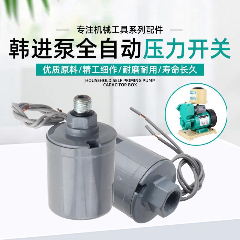 韩进水泵PHJ-128A371A550A750A全自动增压泵自吸泵压力开关控制器