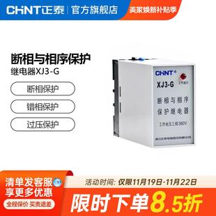 正泰断相与相序保护继电器XJ3 电动机水泵缺相错相过欠压保护
