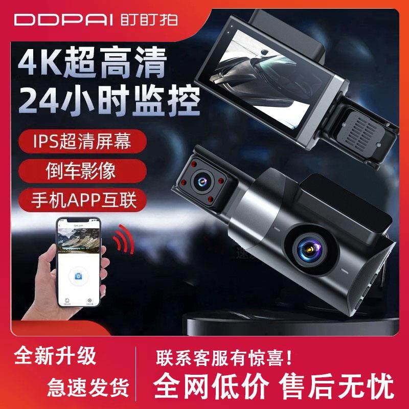 盯盯拍行车记录仪新款车内外三镜头4K超高清免走线24H停车监控