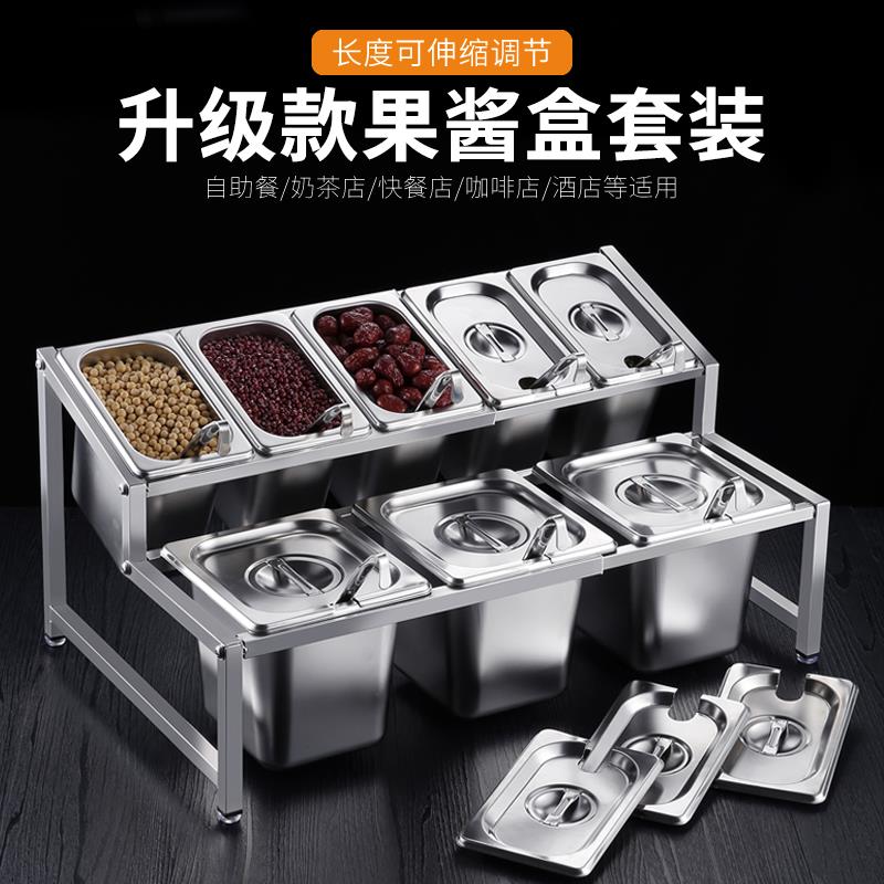不锈钢份数盆架果酱盒奶茶店专用奶茶小料调味盒分数盒子架子商用