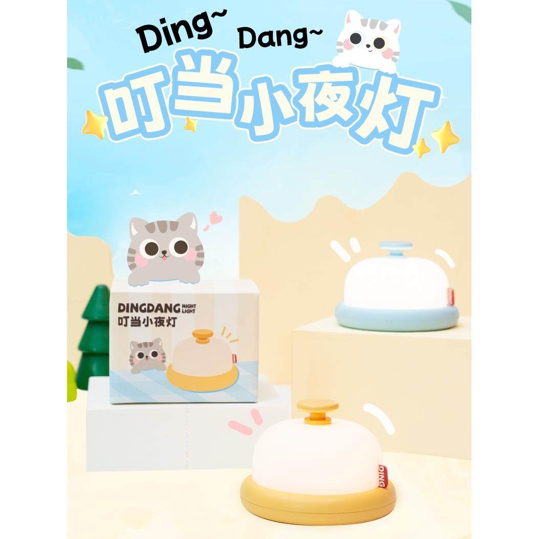 叮当小夜灯婴儿喂奶节日生日礼物卧室床头柔和暖光定时氛围伴睡灯