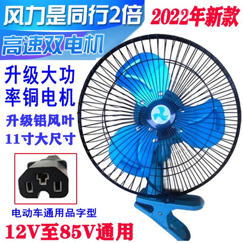 大风力全金属电动瓶车风扇三轮车12v48v60v72伏摩托摆摊夜市风扇