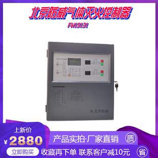 防威消防控制报警系统气体灭火主机壁挂式 烟火电子火灾自动报警器