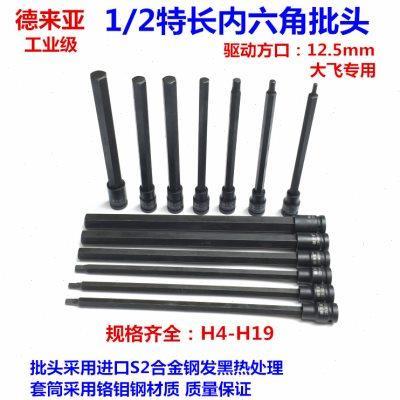 1/2内六角套筒头加长电动扳手6角旋具套筒压批头大飞工具200长H6