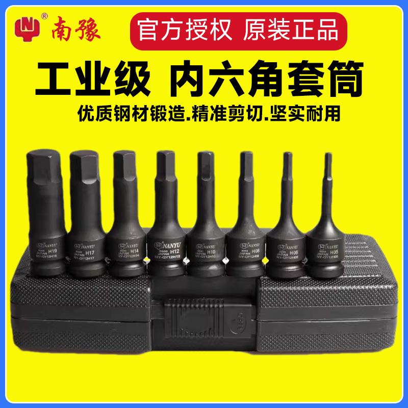 台湾南豫风炮六角批头内六角扳手套筒电动气动6角旋具套装风批头