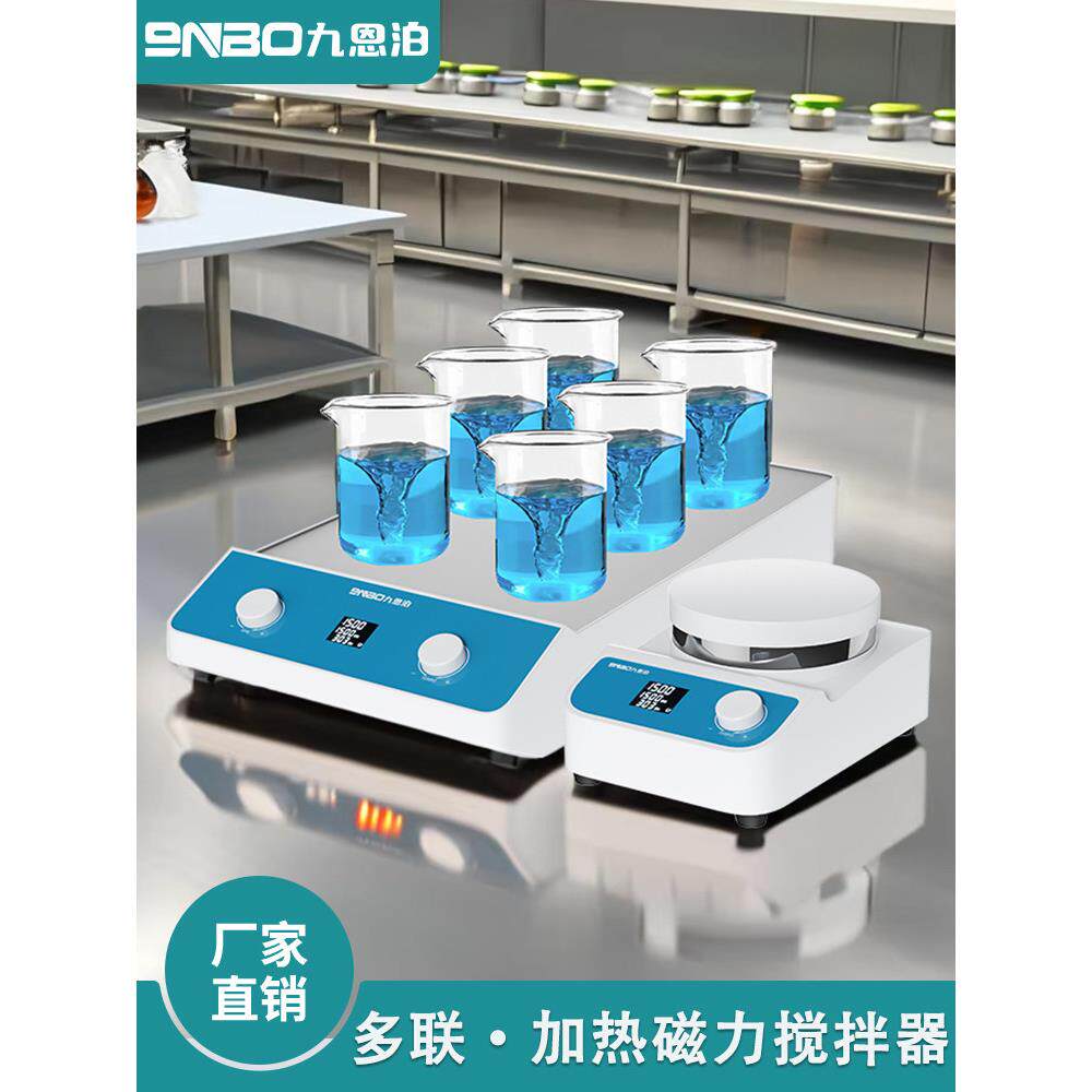 实验室数显恒温加热磁力搅拌器，四杆，六杆，九杆多工位电动搅拌