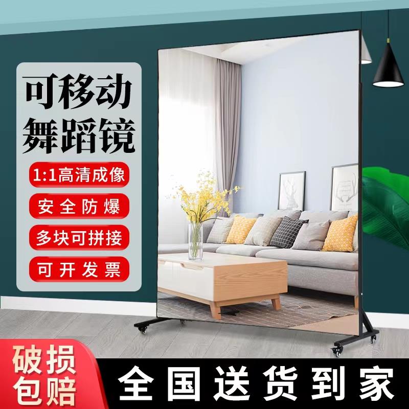 可移动舞蹈镜大镜子带轮子家用全身镜落地镜穿衣健身房瑜伽超大镜