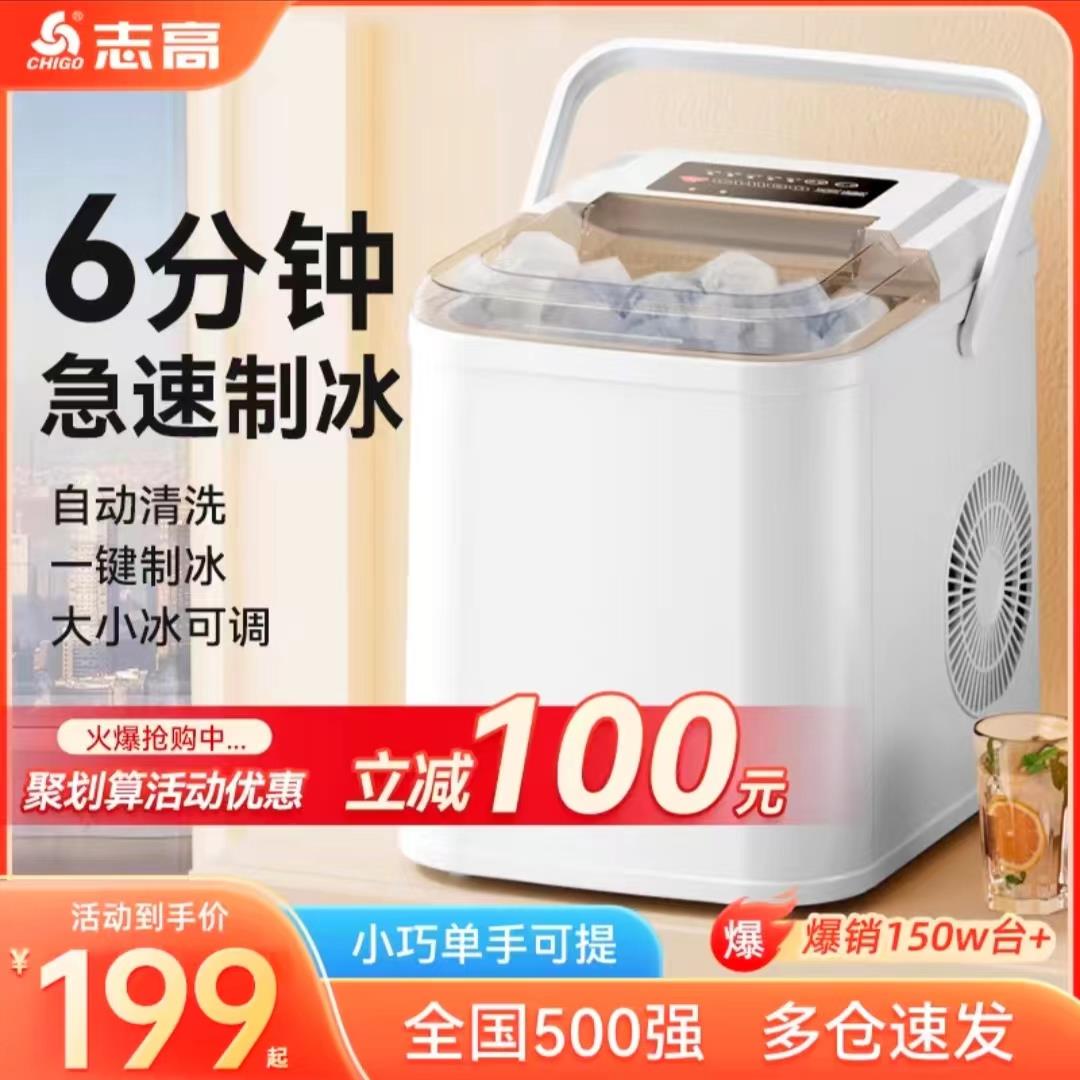 志高制冰小型家用宿舍15KG迷你全自动冰块制作机奶茶店商用制冰机