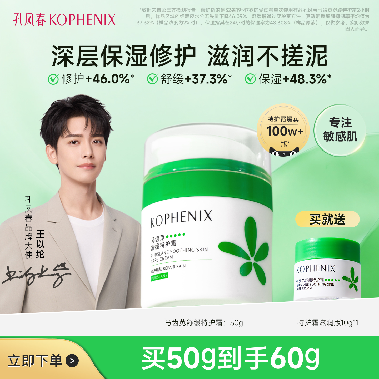 孔凤春马齿苋舒缓特护霜修护屏障敏感肌补水保湿换季维稳面霜滋润