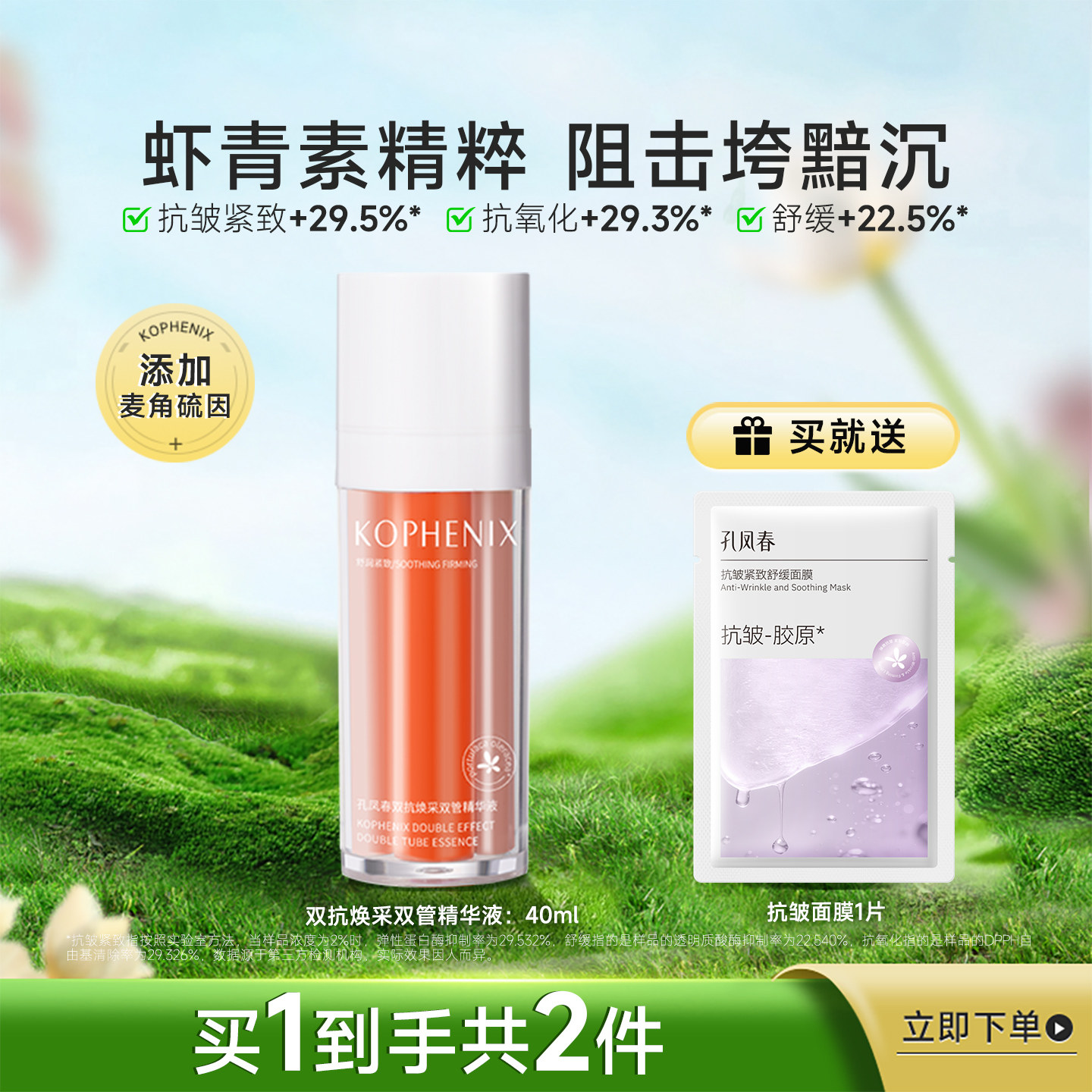 孔凤春双抗焕采精华液抗氧糖虾青素紧致舒缓抗皱面部提亮肤色减黄
