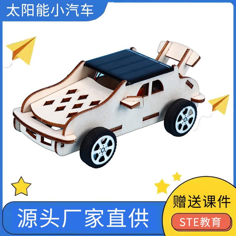宏恩科技小制作小发明太阳能小汽车材料创客拼装玩具创意模型