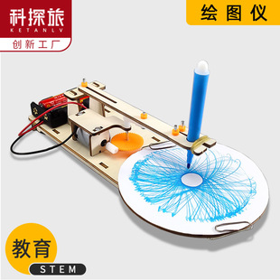 初中小學生科技小制作diy趣味手工繪圖儀材料包科學益智教具玩具