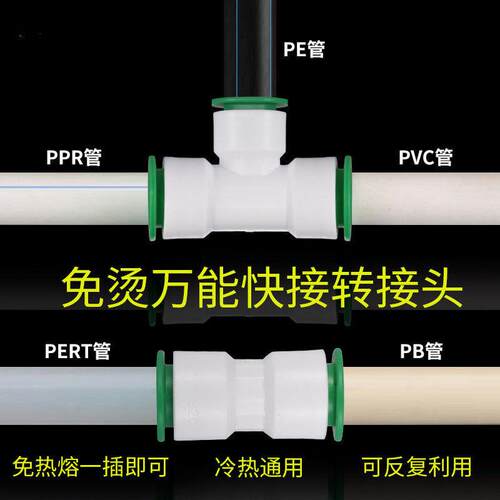 PR水配件免热熔P4分20冷热快速接头接免焊活接三通弯头管直接